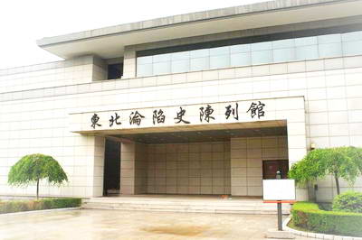 东北沦陷史陈列馆