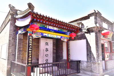 张家口堡子里景区