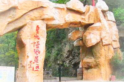 垣曲历山皇姑幔风景区