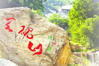 平山县天砚山