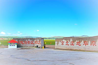 沽源闪电湖景区