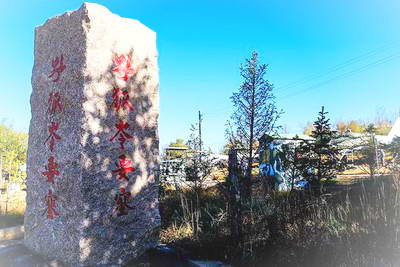 张北县野狐岭要塞