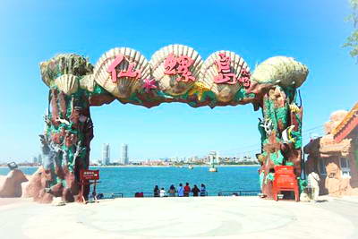 秦皇岛南戴河仙螺岛*