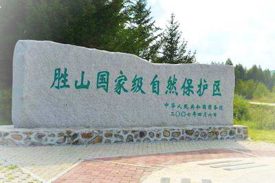 胜山要塞国家森林公园