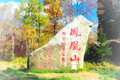 五常凤凰山