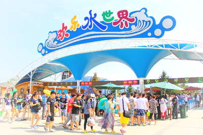 呼兰河口湿地公园欢乐水世界