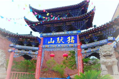 兰州永登猪驮山景区