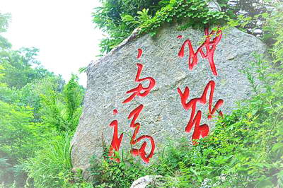 威海乳山多福山