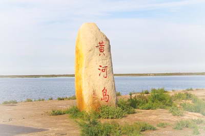 黄河岛