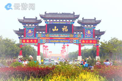 渭南合阳福山景区