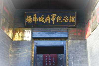 蒲城杨虎城将军纪念馆