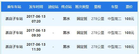 成都到黑水县大巴时刻表：