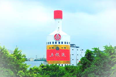 宜宾市五粮液旅游景区