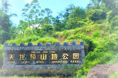 梧州岑溪天龙顶山地公园