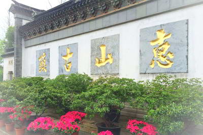 无锡惠山古镇