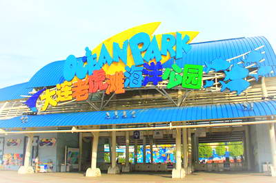 大连老虎滩海洋公园