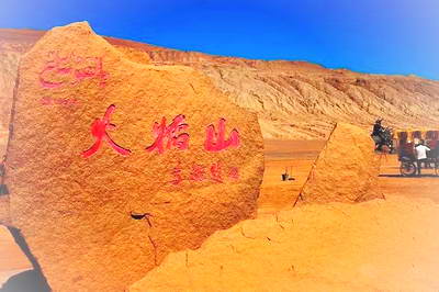 吐鲁番火焰山景区