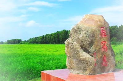 雁窝岛旅游度假区