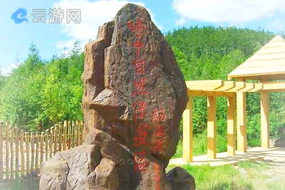 呼中国家级自然保护区