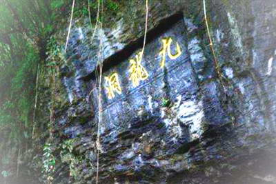 铜仁九龙洞景区