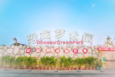 厦门恐龙主题公园
