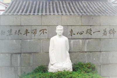 上海陶行知纪念馆