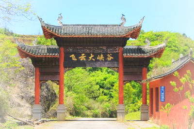 黄平飞云大峡谷