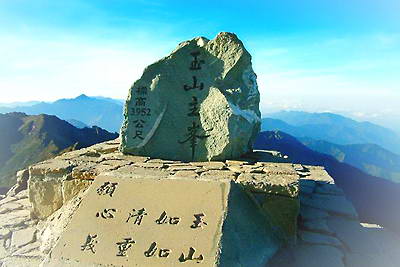 台湾省玉山国家公园