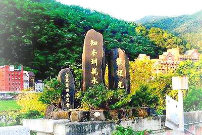 台东知本温泉风景区
