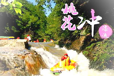 英山桃花冲漂流