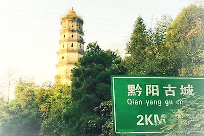 怀化黔阳古城