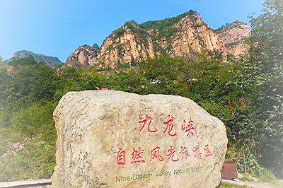 邢台九龙峡风景区