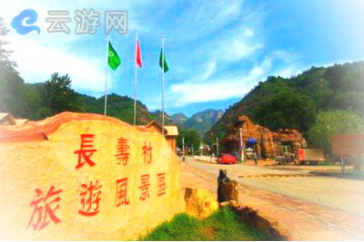 邯郸武安长寿村
