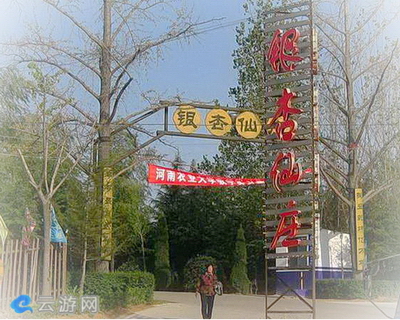 洛阳银杏仙庄温泉