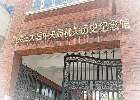 上海中共三大后中央局机关历史纪念馆