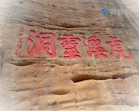 武夷山虎啸岩