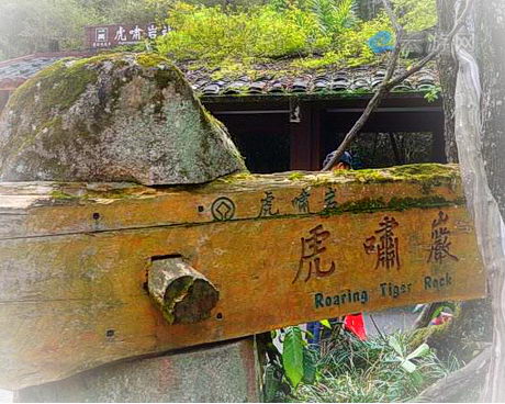 武夷山虎啸岩