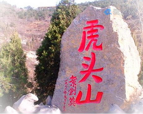 三明虎头山