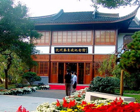 杭州苏东坡纪念馆