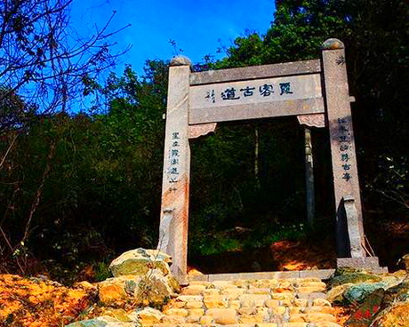 霞客古道