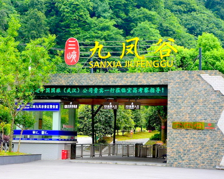 宜昌三峡九凤谷景区