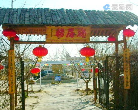 洼里乡居楼