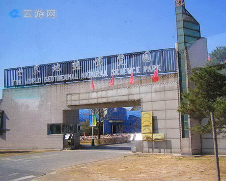丰台南宫世界地热博览园