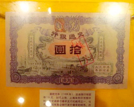 交通银行博物馆