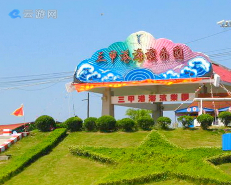 上海三甲港海滨乐园