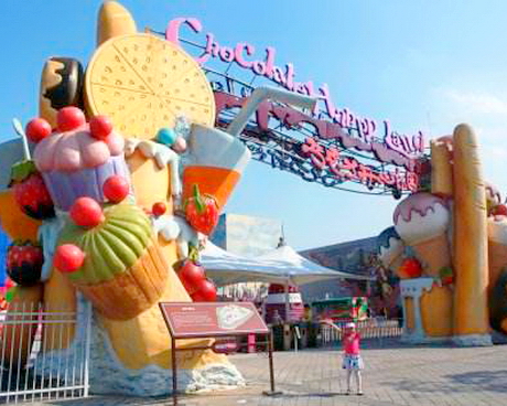 上海巧克力开心乐园