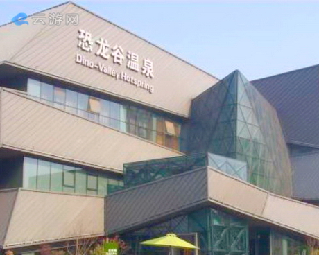 常州恐龙谷温泉