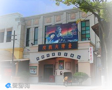 爱渡风情小镇