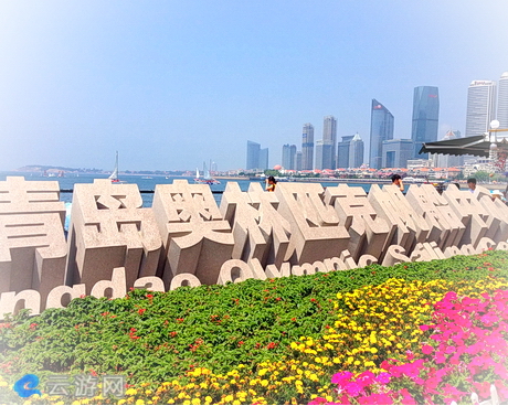 青岛奥帆中心