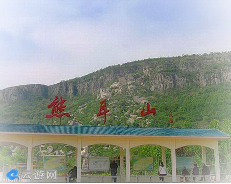 熊耳山国家地质公园